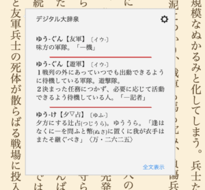 「デジタル大辞林」から言葉の意味が表示された