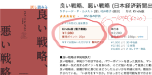 紙の本より１０％値引きされたkindle本