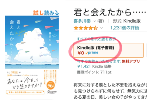 prime会員対象で無料の本