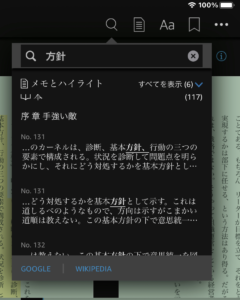 検索リストが表示される