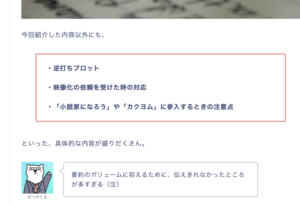 『小説家になって億を稼ごう』要約記事の「おわりに」部分