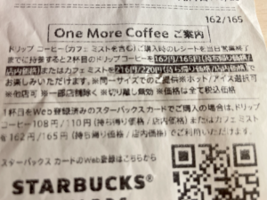 One More Coffeeレシート