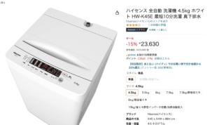 Amazonでトップヒットの縦型洗濯機（約2.5万円）