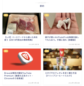 当ブログの「節約関連記事」(一部)