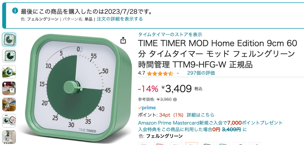 筆者の購入履歴