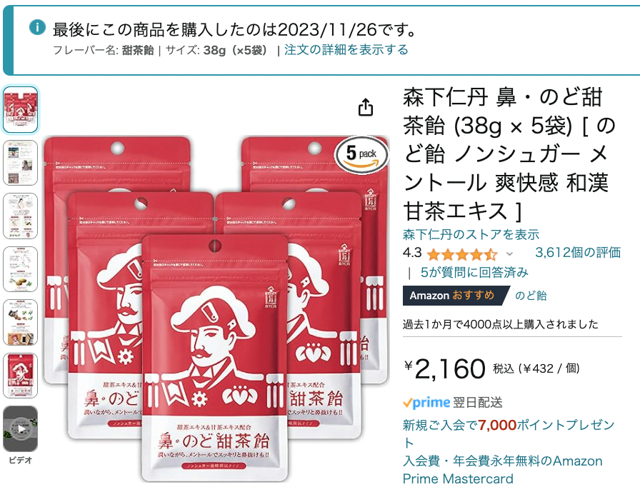 森下仁丹 鼻・のど甜茶飴 (38g × 5袋)Amazon購入ページ
