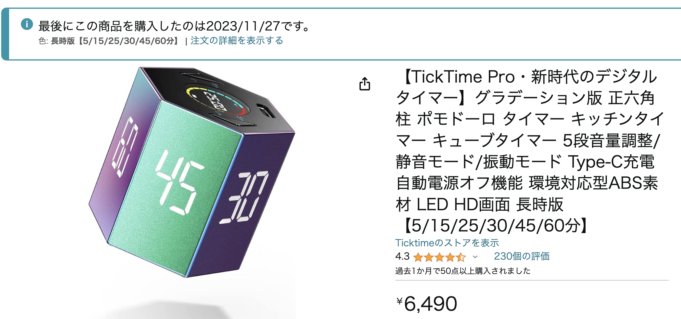 TickTimePro（Amazon商品ページ）