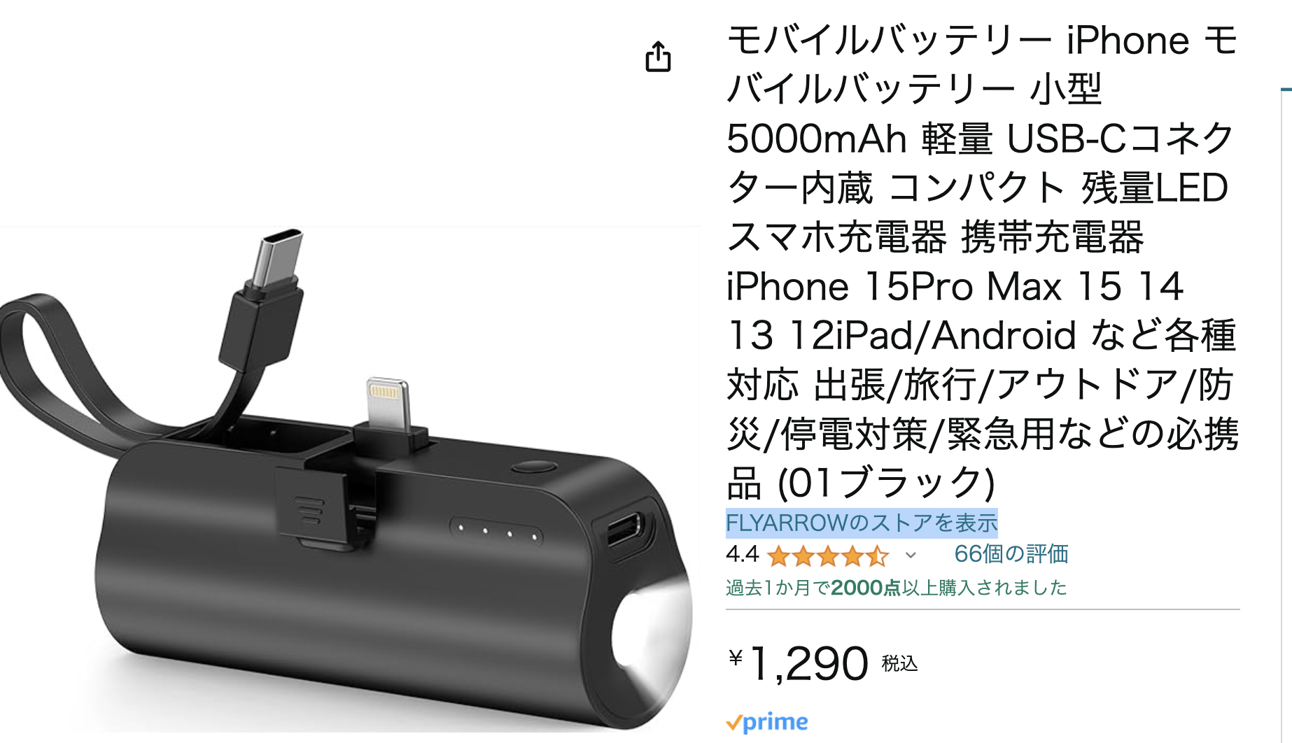 FLYARROWのモバイルバッテリー