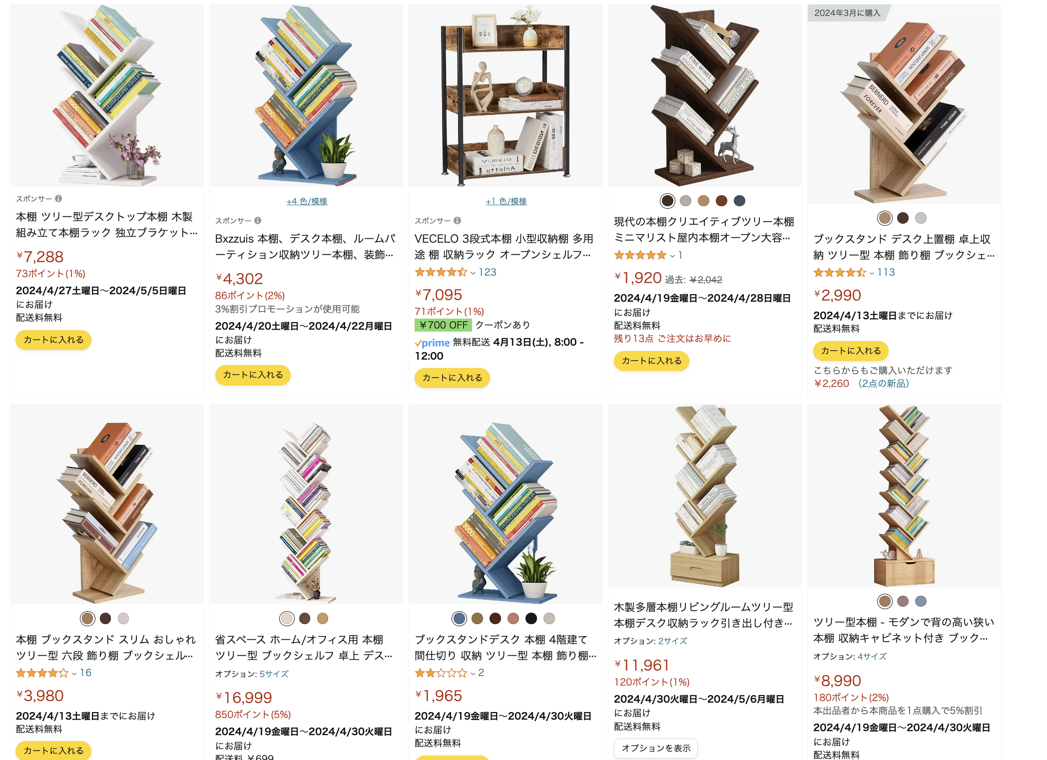 Amazonで「ツリー型本棚」で検索