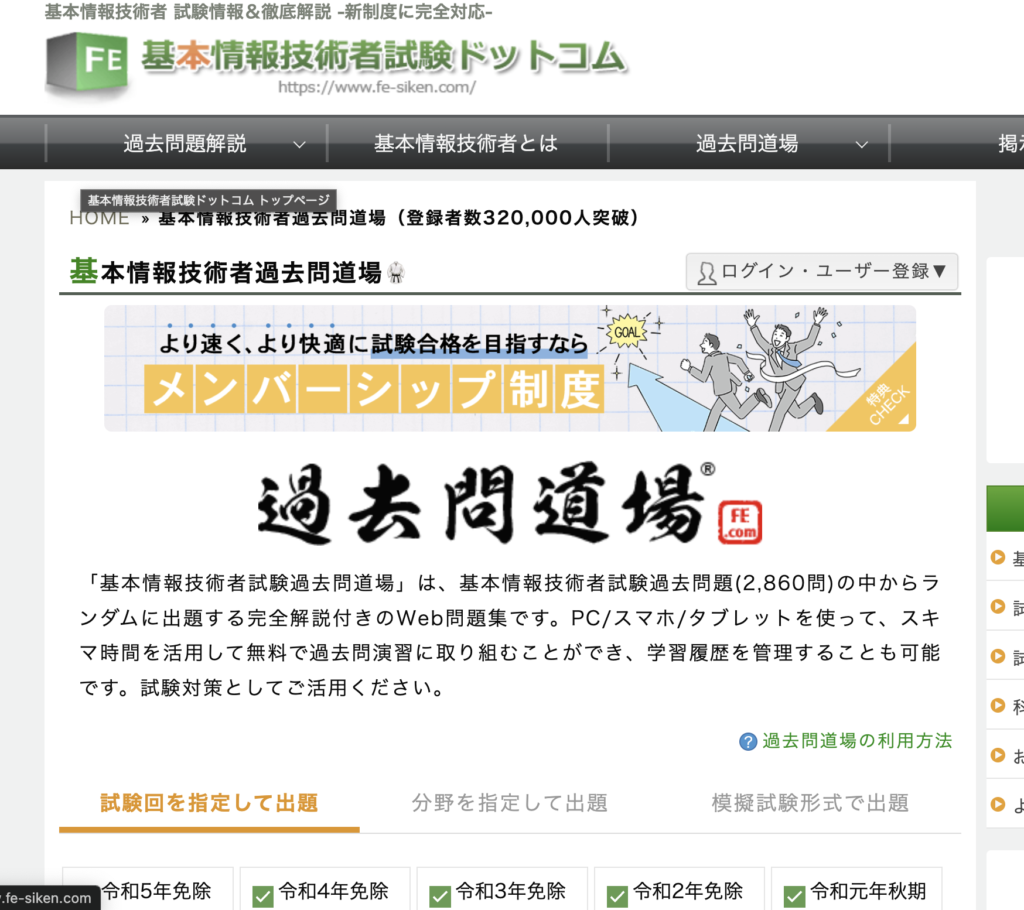 過去問道場とかいう神サイト