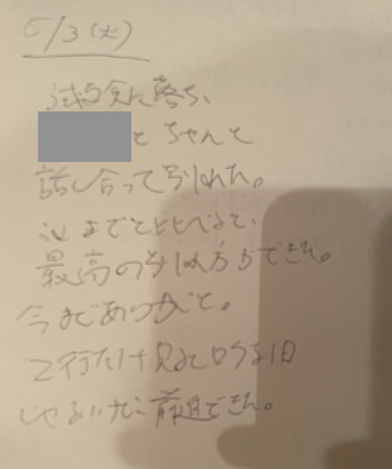 午後試験当日の日記