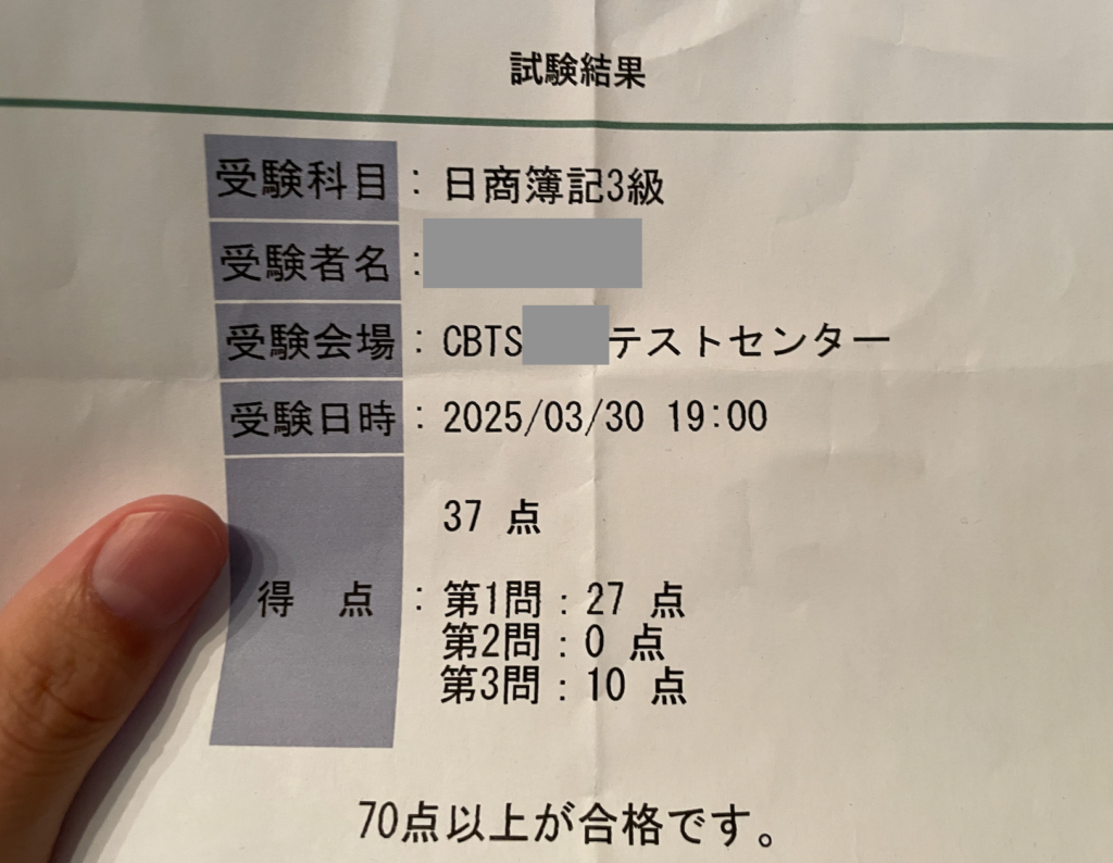 受かる人は1週間で受かる簿記3級 爆落ち