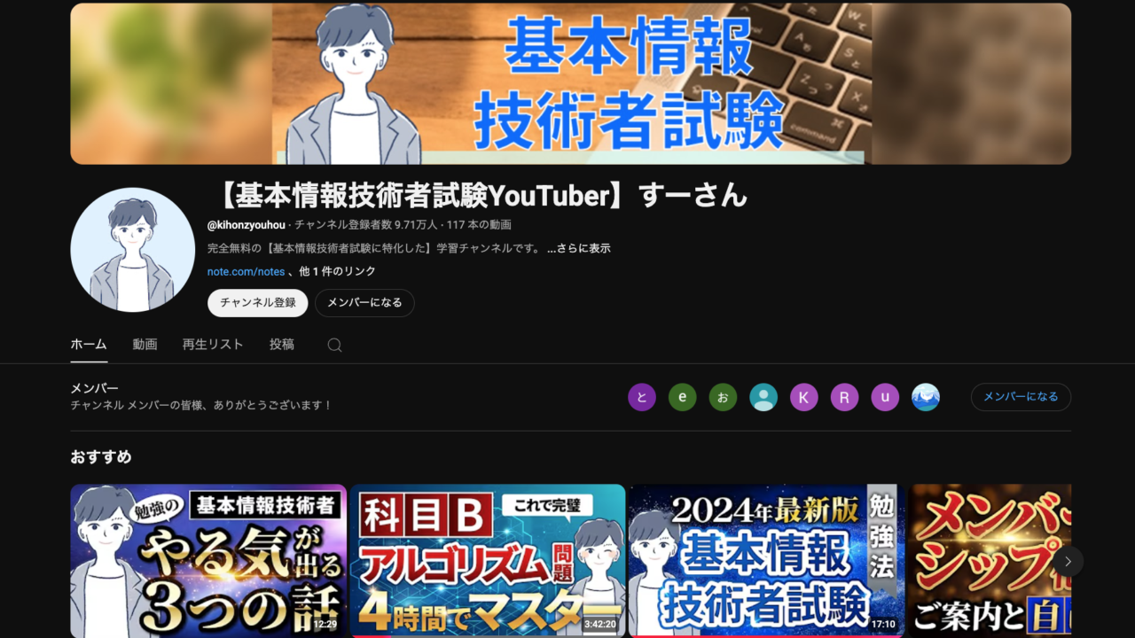 すーさんのチャンネル
