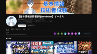 すーさんのチャンネル