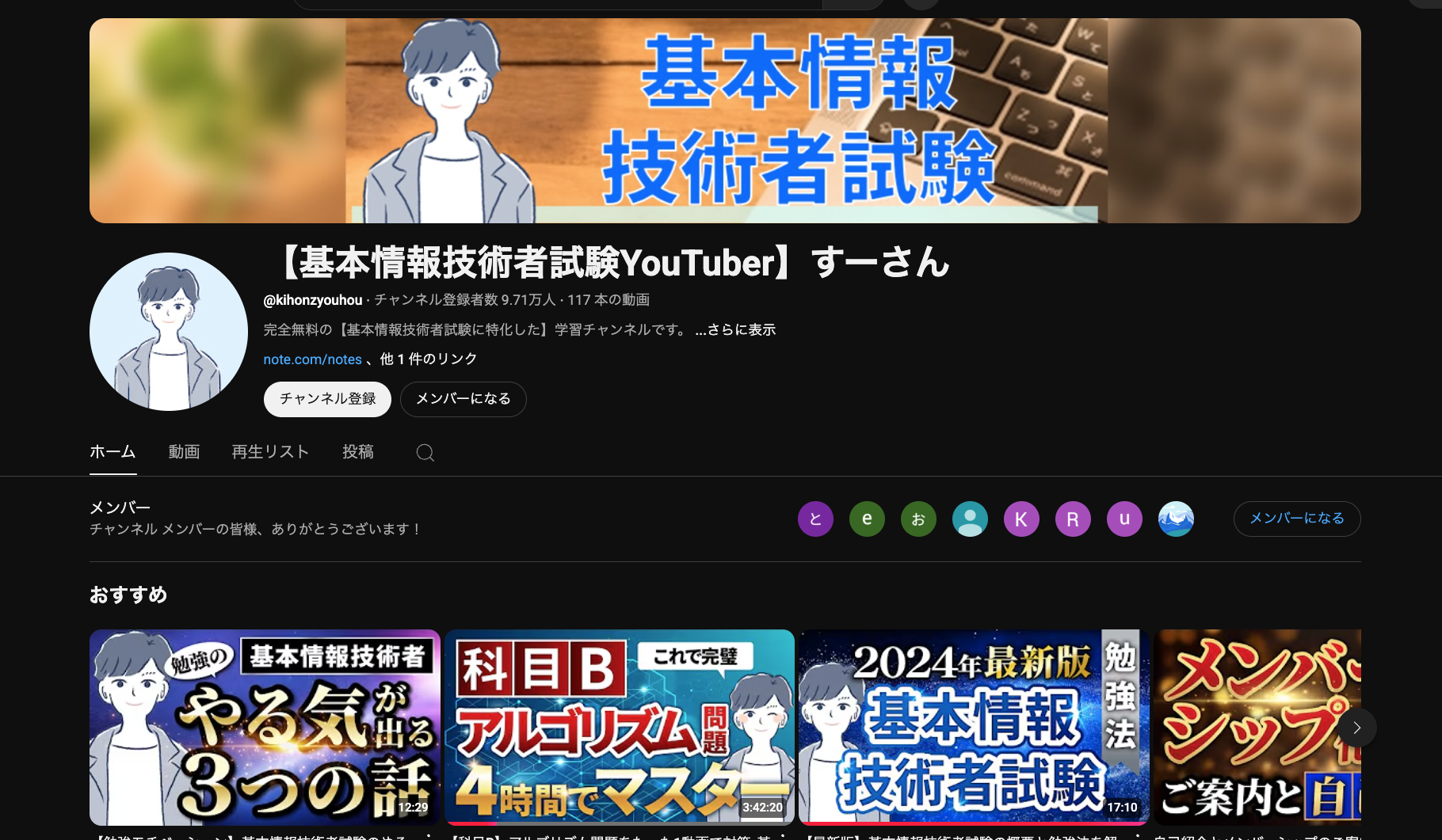 すーさんのチャンネル