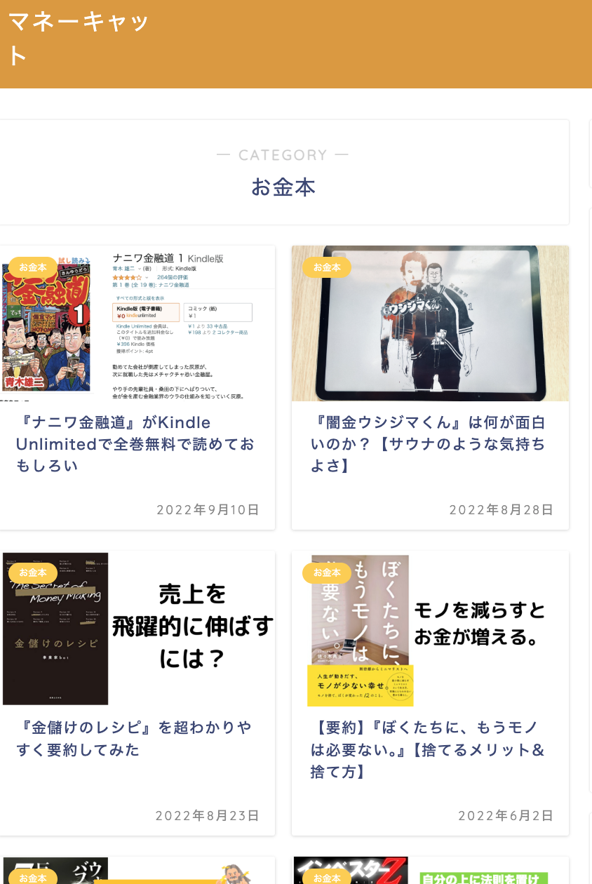 当ブログの「お金本」カテゴリ