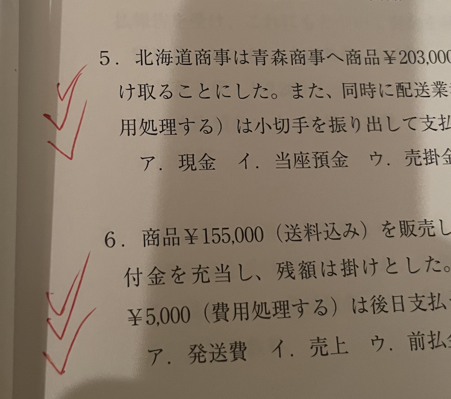 間違った問題にはチェックをつけておく