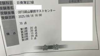３回目の試験結果