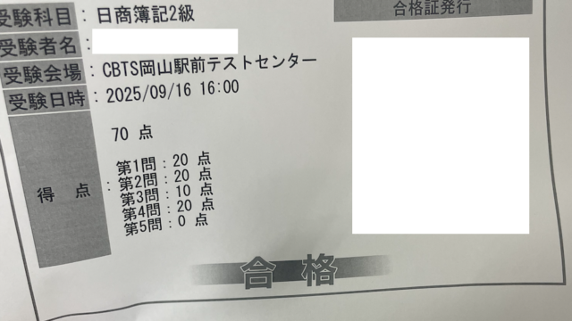 ３回目の試験結果