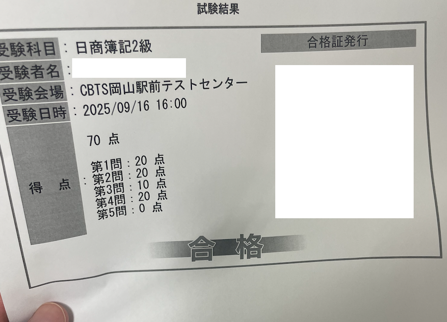 ３回目の試験結果