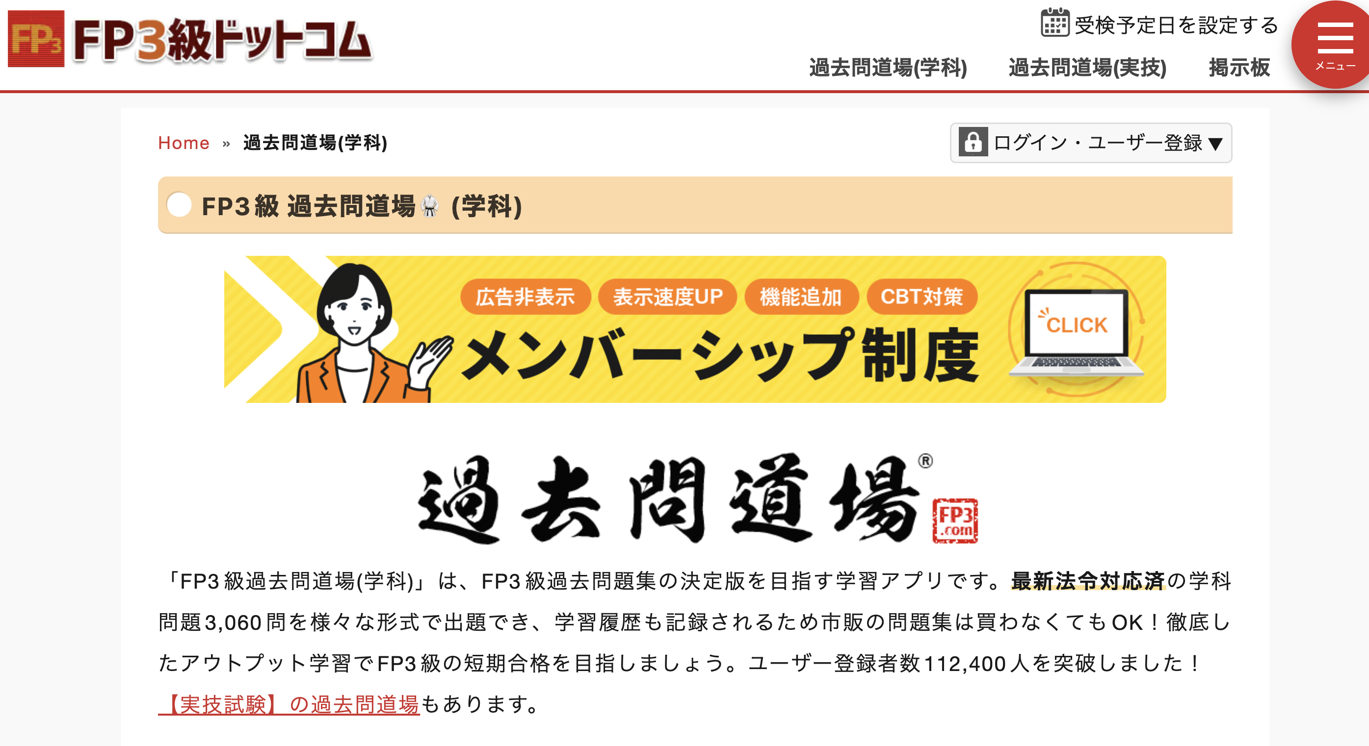 過去問道場トップページ