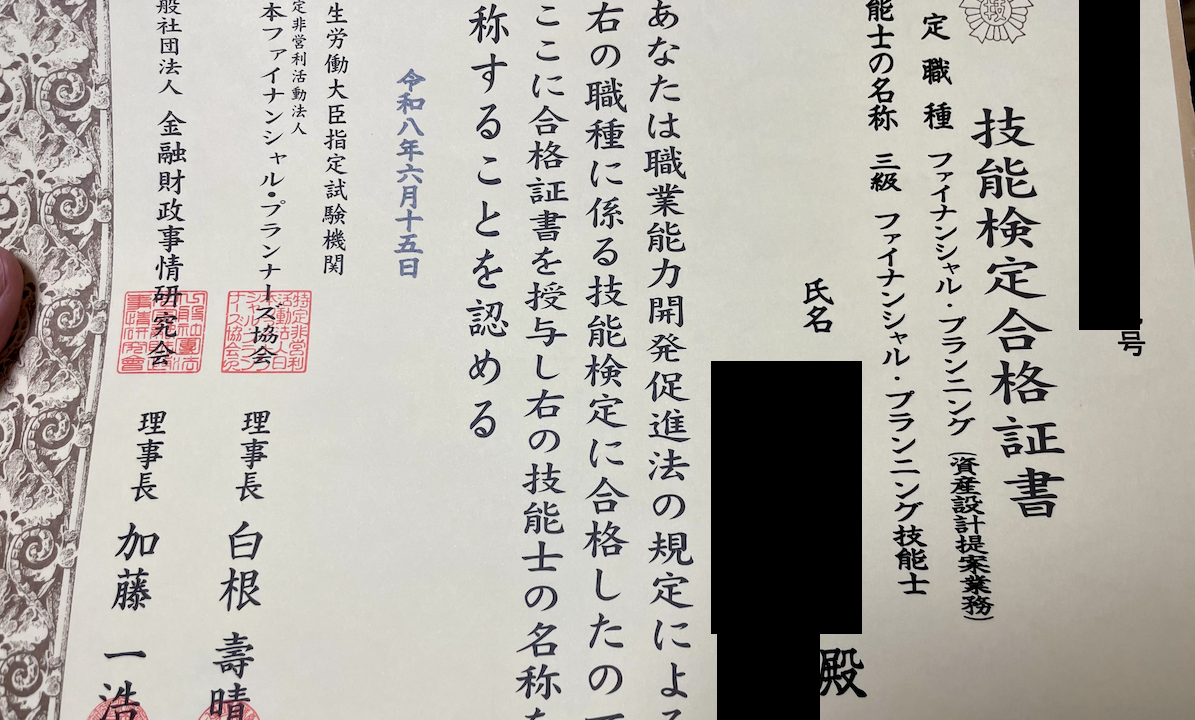 合格証書