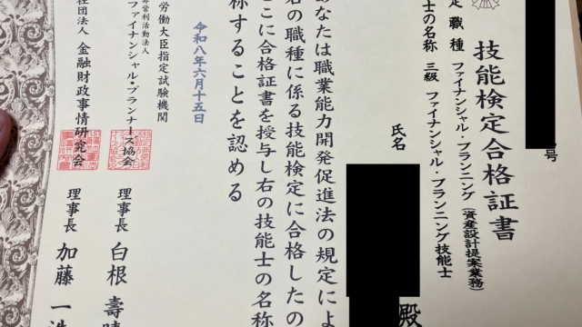合格証書