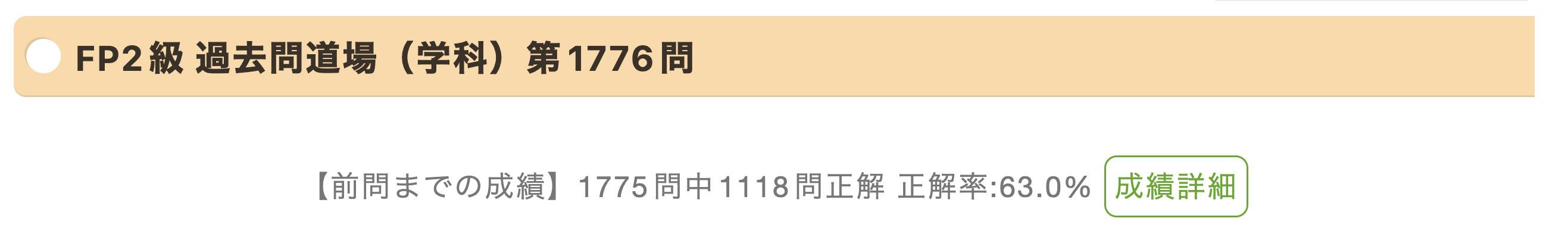 過去問道場：学科の問題演習量