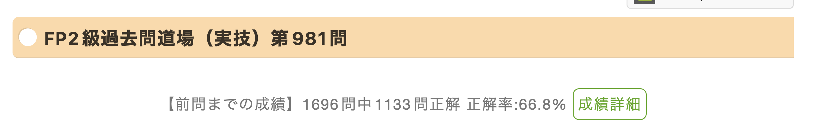 過去問道場：実技の問題演習量