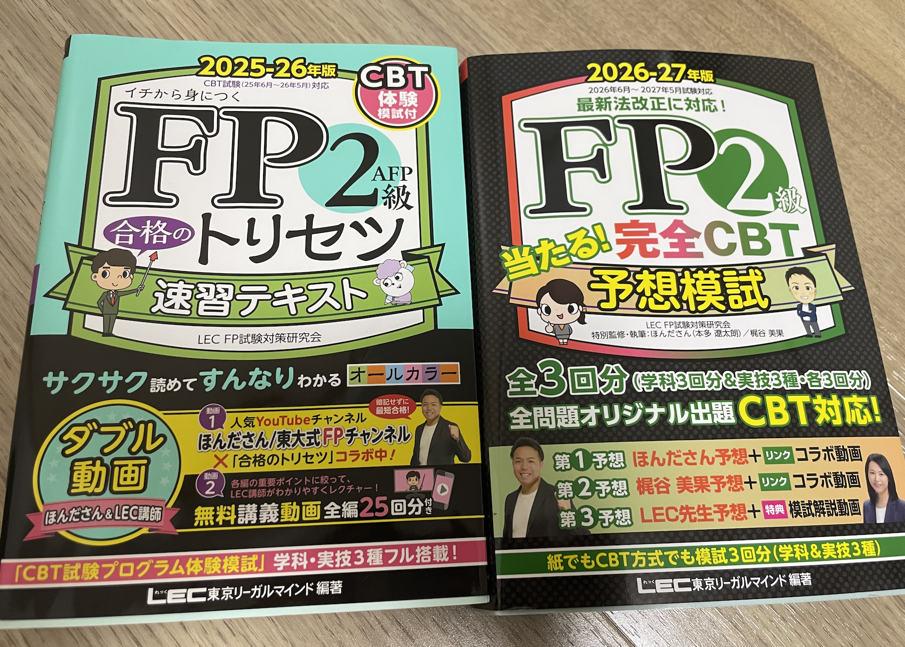実際に使ったテキスト