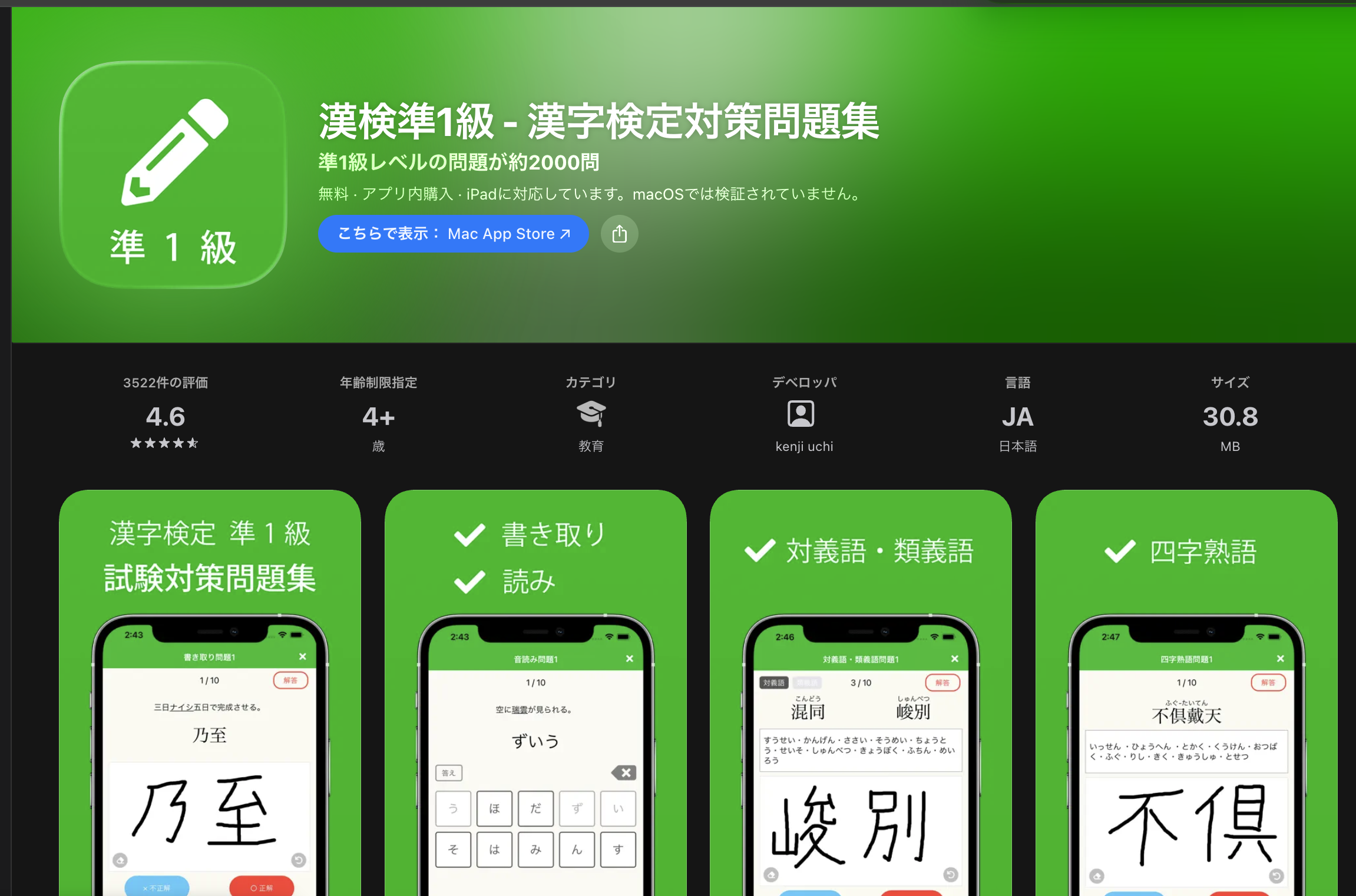 漢検準一級対策アプリ