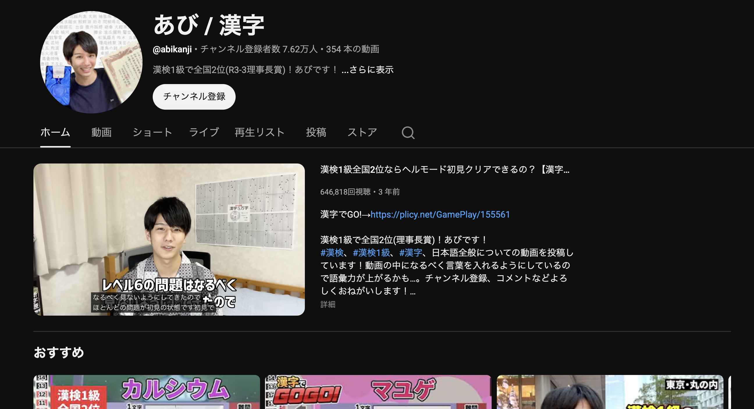 あびさんのチャンネル