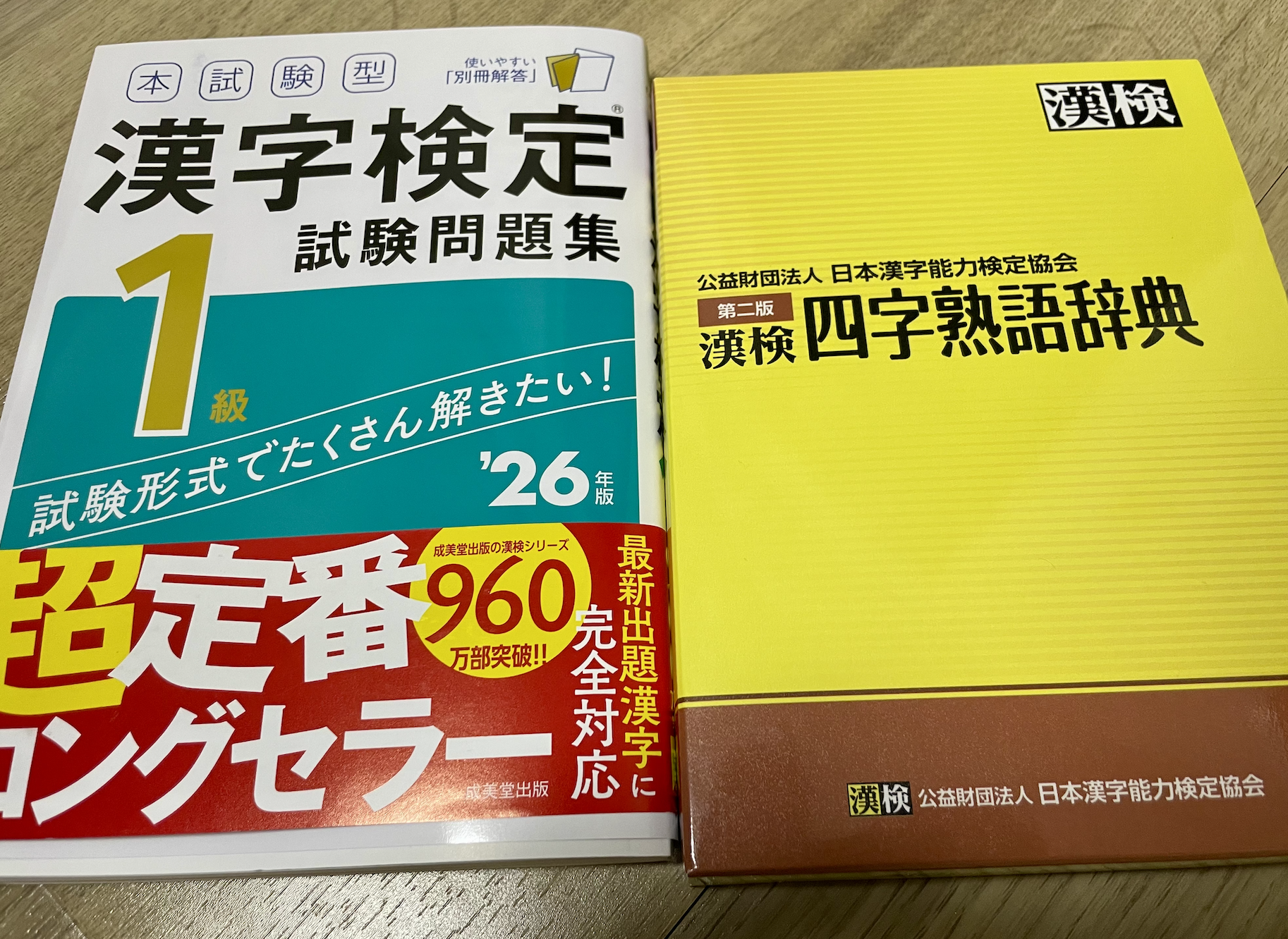 絶賛「辞書さらい」中