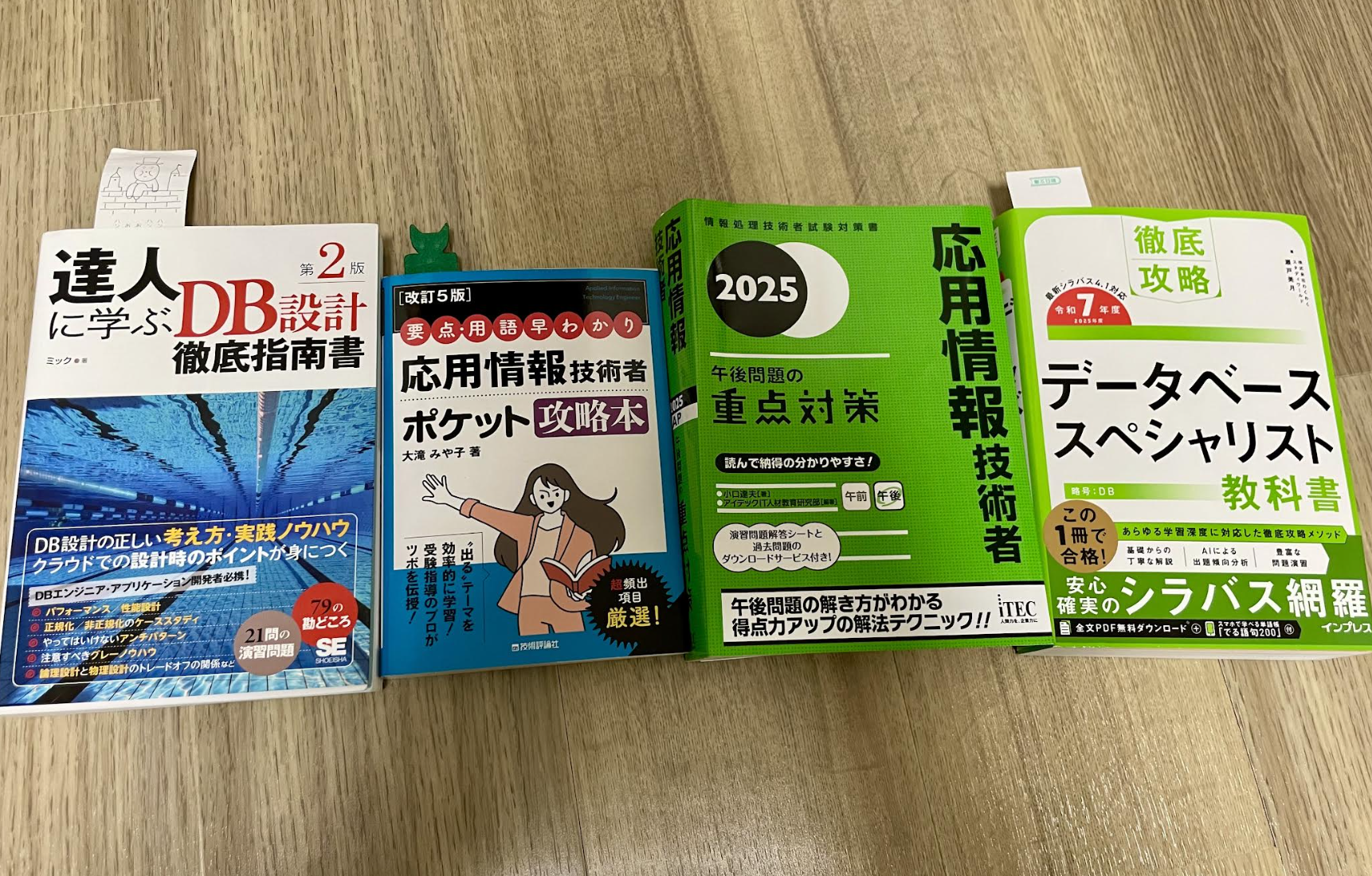 応用とDBスペのテキスト